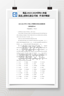 精品 2023-2024学年八年级英语上册单元速记•巧练（牛津沪教版）