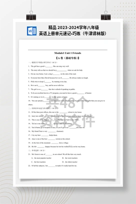 精品 2023-2024学年八年级英语上册单元速记•巧练（牛津译林版）