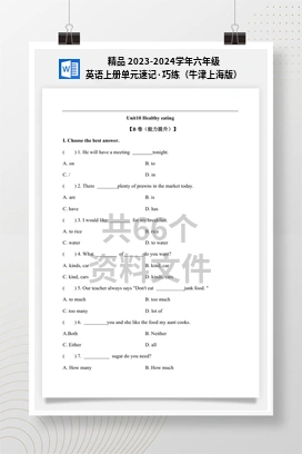 精品 2023-2024学年六年级英语上册单元速记·巧练（牛津上海版）