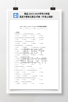 精品 2023-2024学年六年级英语下册单元速记•巧练（牛津上海版）