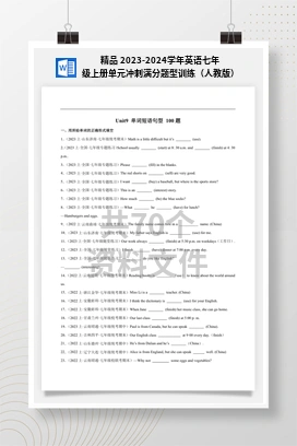 精品 2023-2024学年英语七年级上册单元冲刺满分题型训练（人教版）