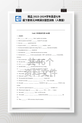 精品 2023-2024学年英语七年级下册单元冲刺满分题型训练（人教版）