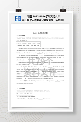 精品 2023-2024学年英语八年级上册单元冲刺满分题型训练（人教版）