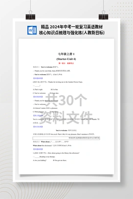 精品 2024年中考一轮复习英语教材核心知识点梳理与强化练(人教新目标)