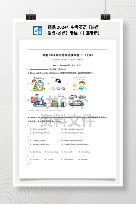 精品 2024年中考英语【热点·重点·难点】专练（上海专用）