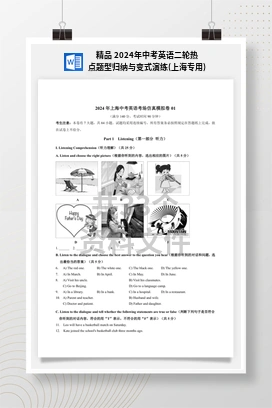 精品 2024年中考英语二轮热点题型归纳与变式演练(上海专用)
