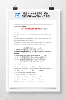 精品 2024年中考英语二轮热点题型归纳与变式演练(江苏专用)