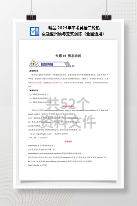 精品 2024年中考英语二轮热点题型归纳与变式演练（全国通用）