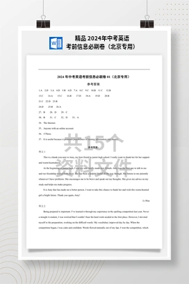 精品 2024年中考英语考前信息必刷卷（北京专用）