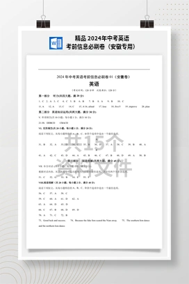 精品 2024年中考英语考前信息必刷卷（安徽专用）