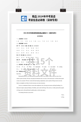 精品 2024年中考英语考前信息必刷卷（深圳专用）