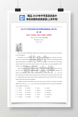 精品 2024年中考英语逆袭冲刺名校模拟真题速递(上海专用)