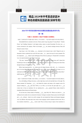 精品 2024年中考英语逆袭冲刺名校模拟真题速递(深圳专用)