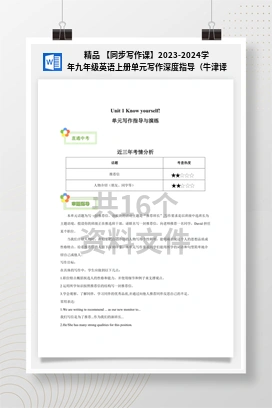 精品 【同步写作课】2023-2024学年九年级英语上册单元写作深度指导（牛津译林版）