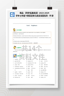 精品 【同步拓展阅读】2023-2024学年七年级下册英语单元阅读深度指导（牛津译林版）