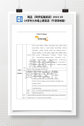 精品 【同步拓展阅读】2023-2024学年九年级上册英语（牛津译林版）