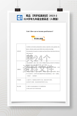 精品 【同步拓展阅读】2023-2024学年九年级全册英语（人教版）