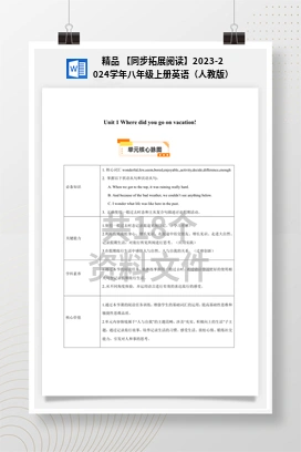 精品 【同步拓展阅读】2023-2024学年八年级上册英语（人教版）
