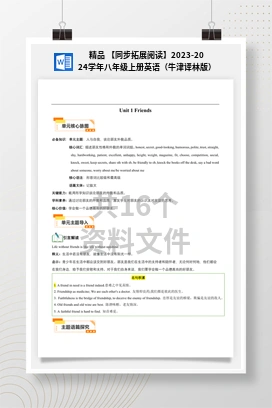 精品 【同步拓展阅读】2023-2024学年八年级上册英语（牛津译林版）