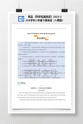精品 【同步拓展阅读】2023-2024学年八年级下册英语（人教版）