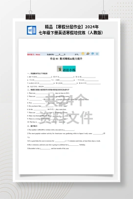 精品 【寒假分层作业】2024年七年级下册英语寒假培优练（人教版）