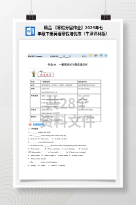 精品 【寒假分层作业】2024年七年级下册英语寒假培优练（牛津译林版）