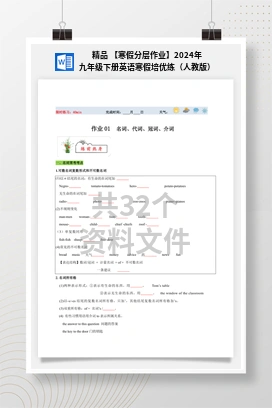 精品 【寒假分层作业】2024年九年级下册英语寒假培优练（人教版）