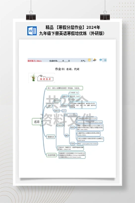 精品 【寒假分层作业】2024年九年级下册英语寒假培优练（外研版）