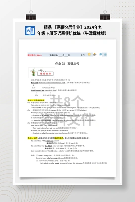 精品 【寒假分层作业】2024年九年级下册英语寒假培优练（牛津译林版）