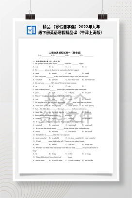 精品 【寒假自学课】2022年九年级下册英语寒假精品课（牛津上海版）