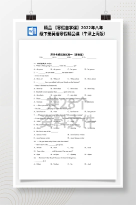 精品 【寒假自学课】2022年八年级下册英语寒假精品课（牛津上海版）