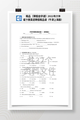 精品 【寒假自学课】2022年六年级下册英语寒假精品课（牛津上海版）