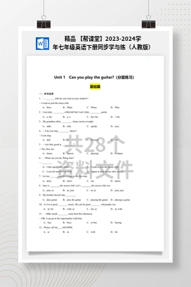 精品 【帮课堂】2023-2024学年七年级英语下册同步学与练（人教版）