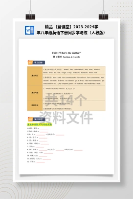 精品 【帮课堂】2023-2024学年八年级英语下册同步学与练（人教版）