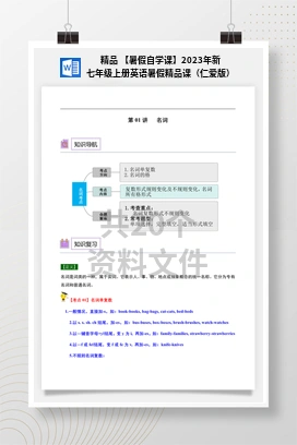 精品 【暑假自学课】2023年新七年级上册英语暑假精品课（仁爱版）