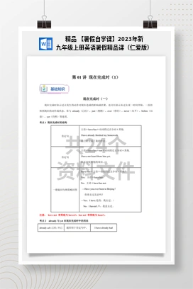 精品 【暑假自学课】2023年新九年级上册英语暑假精品课（仁爱版）