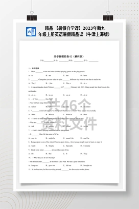 精品 【暑假自学课】2023年新九年级上册英语暑假精品课（牛津上海版）