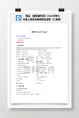 精品 【暑假辅导班】2021年新七年级上册英语暑假精品课程（仁爱版）