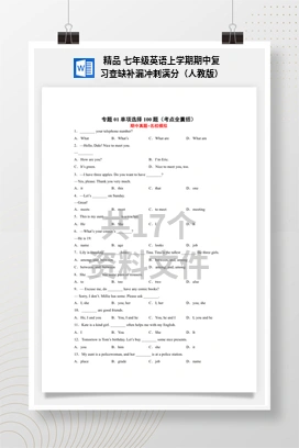 精品 七年级英语上学期期中复习查缺补漏冲刺满分（人教版）