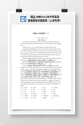 精品 冲刺2022年中考英语重难题型好题集锦（上海专用）