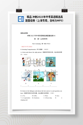 精品 冲刺2023年中考英语精选真题重组卷（上海专用，含听力MP3）