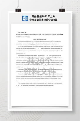 精品 备战2022年上海中考英语首字母填空100篇