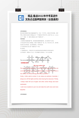 精品 备战2022年中考英语作文热点话题押题预测（全国通用）