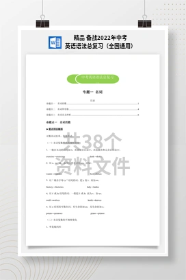 精品 备战2022年中考英语语法总复习（全国通用）