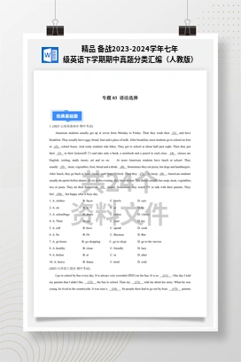 精品 备战2023-2024学年七年级英语下学期期中真题分类汇编（人教版）