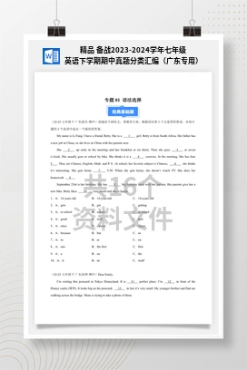 精品 备战2023-2024学年七年级英语下学期期中真题分类汇编（广东专用）