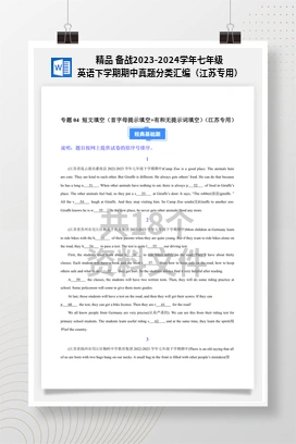 精品 备战2023-2024学年七年级英语下学期期中真题分类汇编（江苏专用）