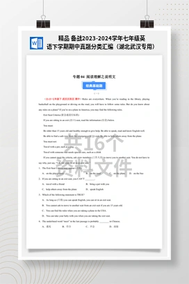 精品 备战2023-2024学年七年级英语下学期期中真题分类汇编（湖北武汉专用）