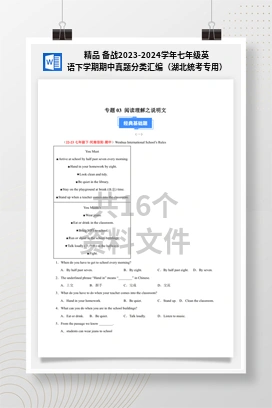 精品 备战2023-2024学年七年级英语下学期期中真题分类汇编（湖北统考专用）