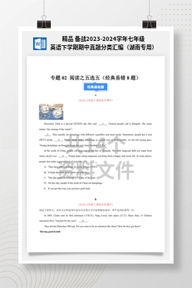 精品 备战2023-2024学年七年级英语下学期期中真题分类汇编（湖南专用）